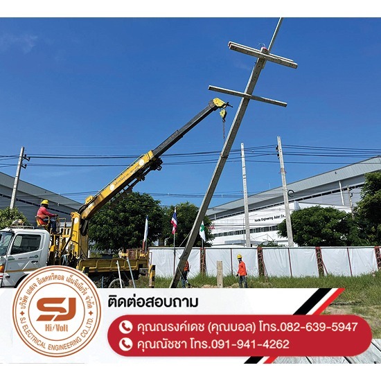 จำหน่ายเสาไฟฟ้าและอุปกรณ์-พร้อมงานปักเสาไฟ-ชลบุรี