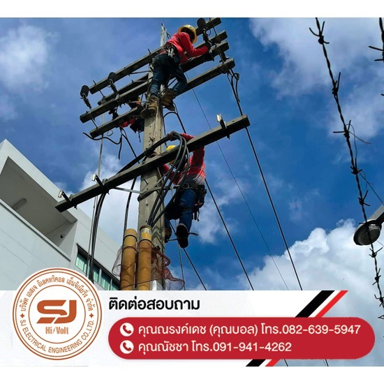 รับรื้อถอนเสาไฟฟ้า-รื้อถอนสายไฟเก่า-ชำรุด-ชลบุรี