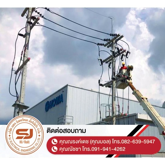 รับเหมาติดตั้งระบบไฟฟ้าแรงสูงชลบุรี - ล้างไลน์ทำความสะอาดอุปกรณ์ไฟฟ้าแรงสูงประจำปี ชลบุรี รับเหมาติดตั้งระบบไฟฟ้าแรงสูงชลบุรี - ล้างไลน์ทำความสะอาดอุปกรณ์ไฟฟ้าแรงสูงประจำปี ชลบุรี