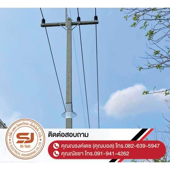 รับติดตั้งแผ่นกันงู Snake Guard ชลบุรี - บริษัท เอสเจ อิเลคทริคอล เอ็นจิเนียริ่ง จำกัด - รับติดตั้งแผ่นกันงู Snake Guard ชลบุรี  ออกแบบและติดตั้งระบบไฟฟ้าแรงสูง  ติดตั้งไฟฟ้าแรงต่ำ ชลบุรี  รับปักเสาไฟ-พาดสายไฟแรงสูง  ปักเสาล่อฟ้า ราคา  ติดตั้งหม้อแปลงไฟฟ้า  รับรื้อถอนเสาไฟฟ้า-รื้อถอนสายไฟ ชลบุรี  งานตรวจสอบบำรุงอุปกรณ์ไฟฟ้าแรงสูง  รื้อถอน เสา สายไฟฟ้า งานชั่วคราว ระยอง  งานรื้อถอน-เพิ่มขนาดหม้อแปลง 