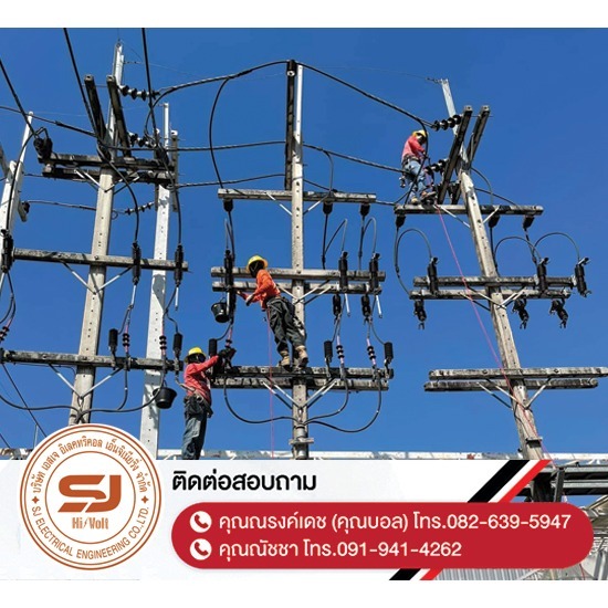 ล้างไลน์ทำความสะอาดอุปกรณ์ไฟฟ้าแรงสูงประจำปี ชลบุรี - บริษัท เอสเจ อิเลคทริคอล เอ็นจิเนียริ่ง จำกัด - ล้างไลน์ทำความสะอาดอุปกรณ์ไฟฟ้าแรงสูงประจำปี ชลบุรี  ออกแบบและติดตั้งระบบไฟฟ้าแรงสูง  ติดตั้งไฟฟ้าแรงต่ำ ชลบุรี  รับปักเสาไฟ-พาดสายไฟแรงสูง  ปักเสาล่อฟ้า ราคา  ติดตั้งหม้อแปลงไฟฟ้า  รับรื้อถอนเสาไฟฟ้า-รื้อถอนสายไฟ ชลบุรี  งานตรวจสอบบำรุงอุปกรณ์ไฟฟ้าแรงสูง  รื้อถอน เสา สายไฟฟ้า งานชั่วคราว ระยอง  งานรื้อถอน-เพิ่มขนาดหม้อแปลง 