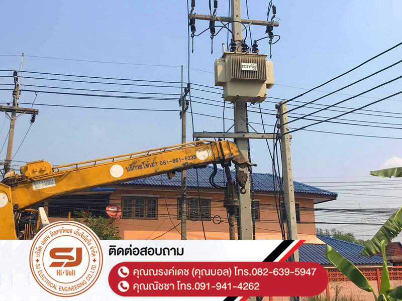 รับเหมาติดตั้งหม้อแปลงไฟฟ้า-ชลบุรี รับเหมาติดตั้งหม้อแปลงไฟฟ้า-ชลบุรี
