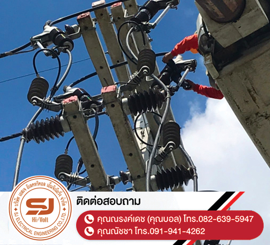 ล้างไลน์ทำความสะอาดอุปกรณ์ไฟฟ้าแรงสูงประจำปี-นนทบุรี ล้างไลน์ทำความสะอาดอุปกรณ์ไฟฟ้าแรงสูงประจำปี-นนทบุรี