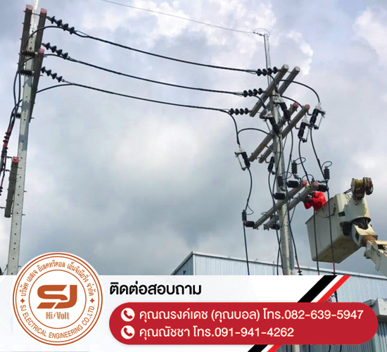ล้างไลน์ทำความสะอาดอุปกรณ์ไฟฟ้าแรงสูงประจำปี-แปดริ้ว ล้างไลน์ทำความสะอาดอุปกรณ์ไฟฟ้าแรงสูงประจำปี-แปดริ้ว