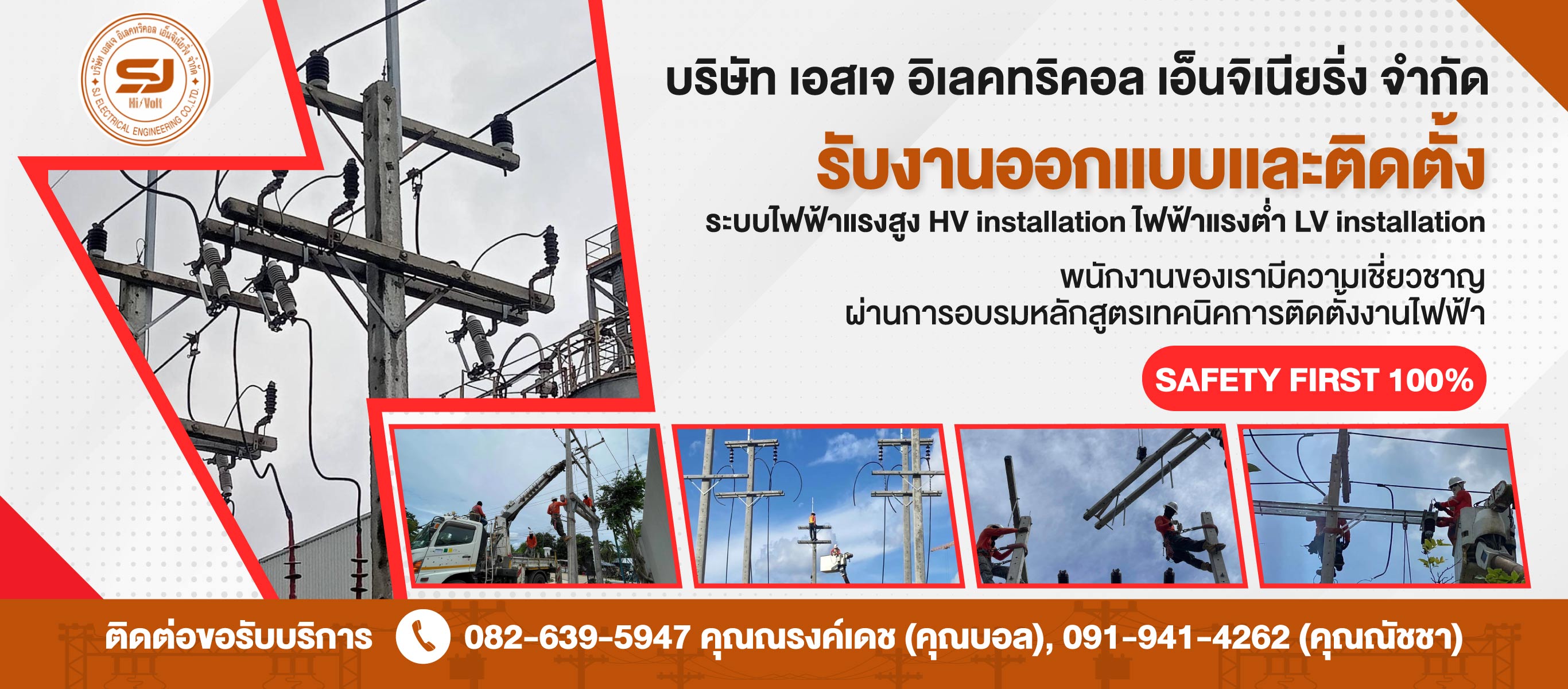 ออกแบบและติดตั้งระบบไฟฟ้าแรงสูง HV installation ไฟฟ้าแรงต่ำ LV installation ชลบุรี